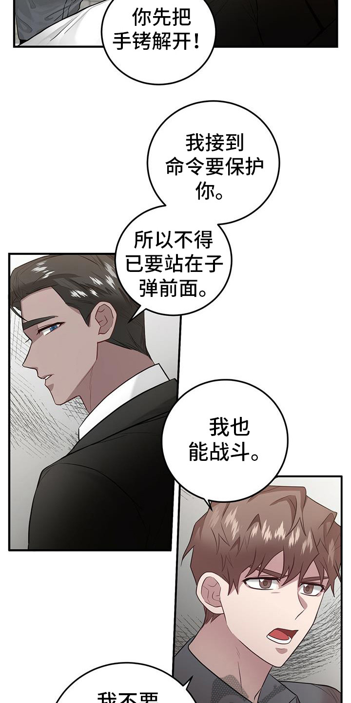 恶棍模拟器作弊码怎么输入漫画,第17章：出事了1图