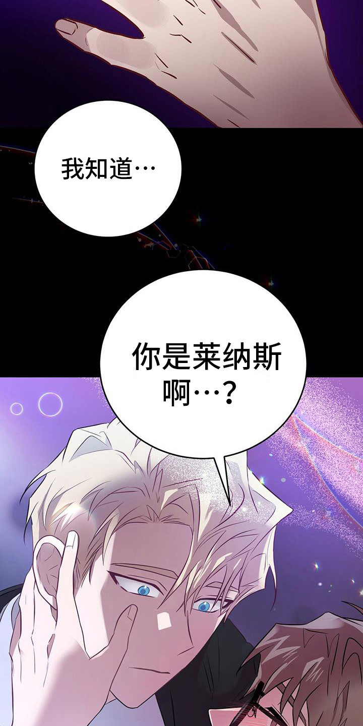 恶棍公爵的宝贝酷漫屋漫画,第6章：老鼠2图