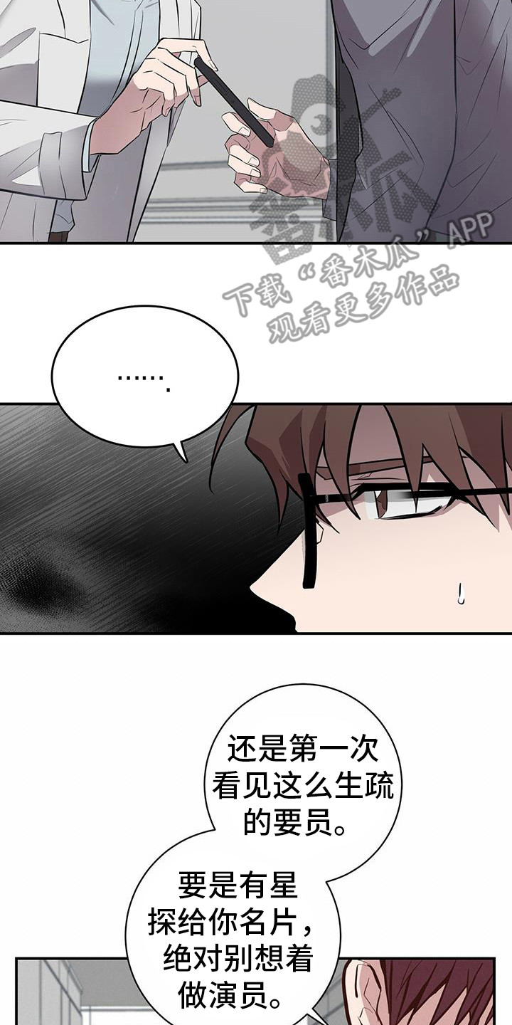 恶棍的宝贝妹妹漫画,第4章：冷静点1图