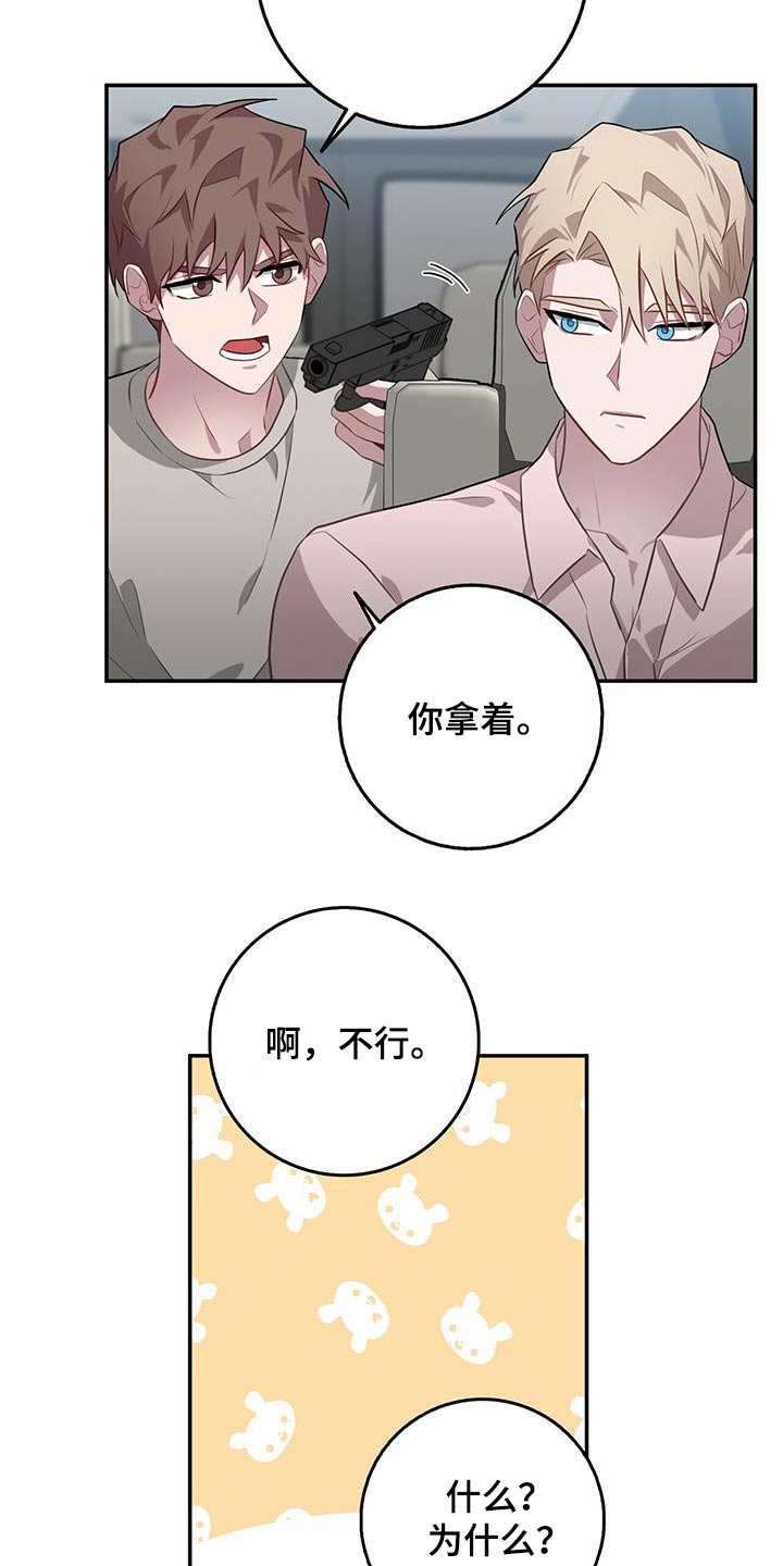 恶棍父亲迅雷下载漫画,第91章：一团糟2图