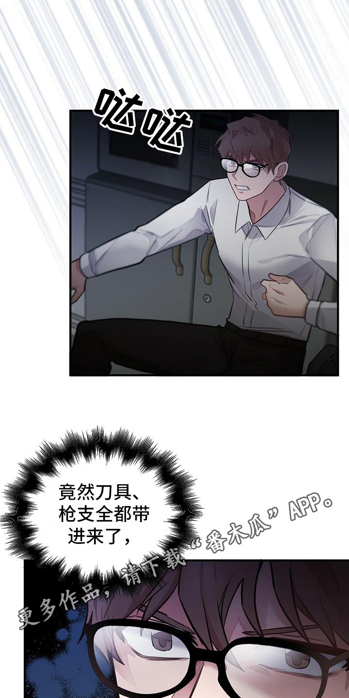 恶棍少爷漫画,第10章：入侵2图