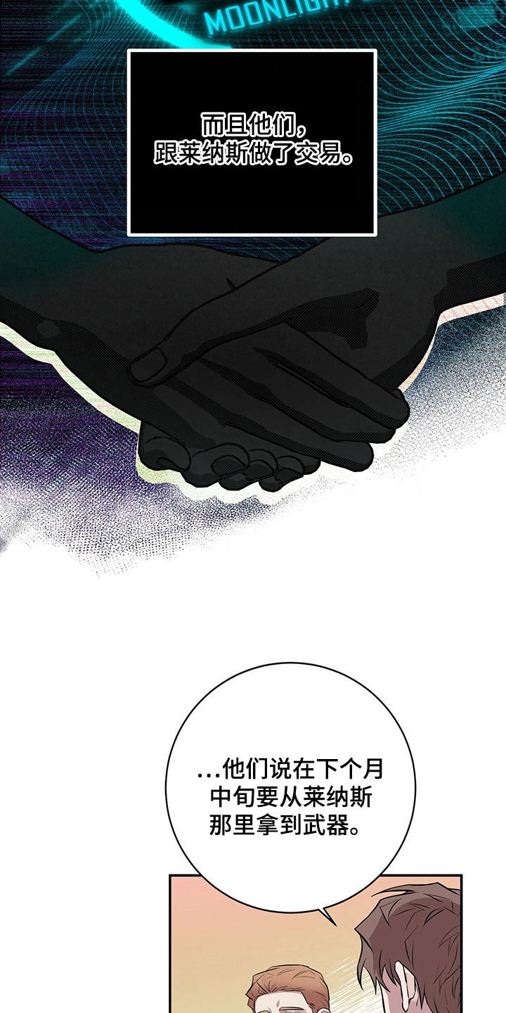 恶棍天使在线观看免费漫画,第48章：不知道2图