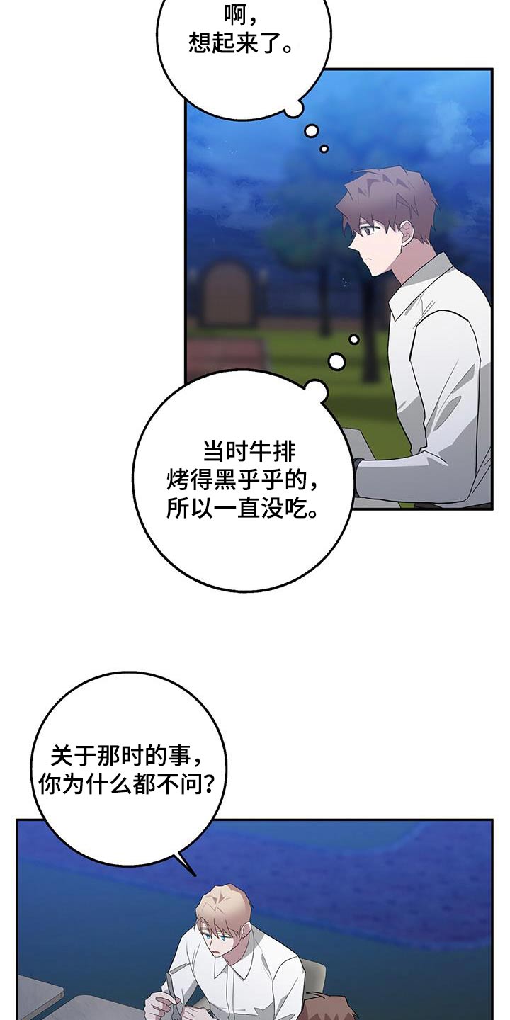 恶棍天使在线观看免费漫画,第79章：烤肉2图
