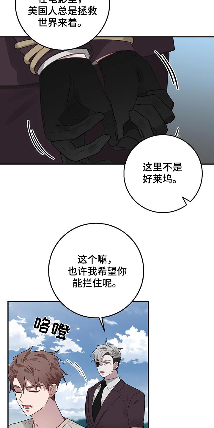 恶棍给的食物肯定有毒漫画,第92章：局势1图