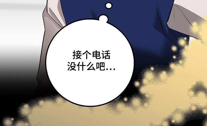 恶棍们的团宠漫画在线观看漫画,第68章：派对2图