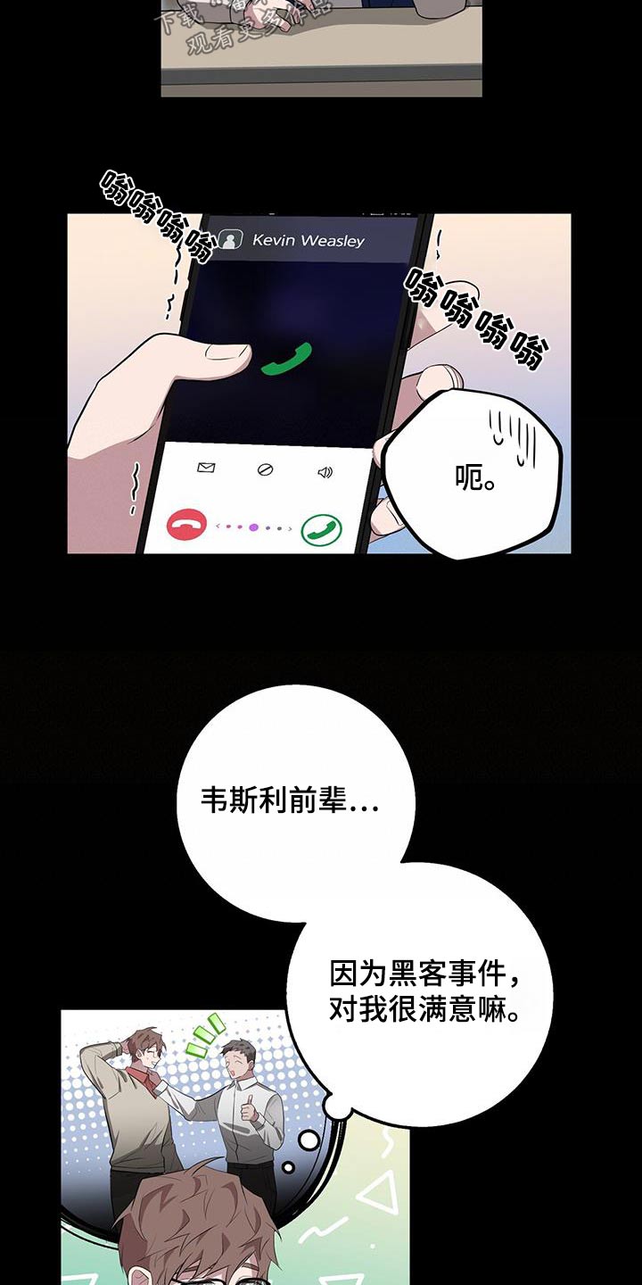 恶棍们的团宠漫画在线观看漫画,第68章：派对2图