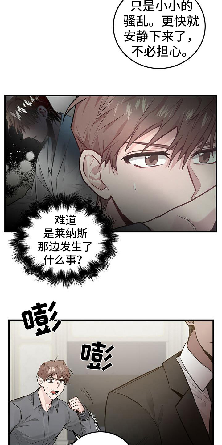 恶棍之都豆瓣漫画,第17章：出事了2图