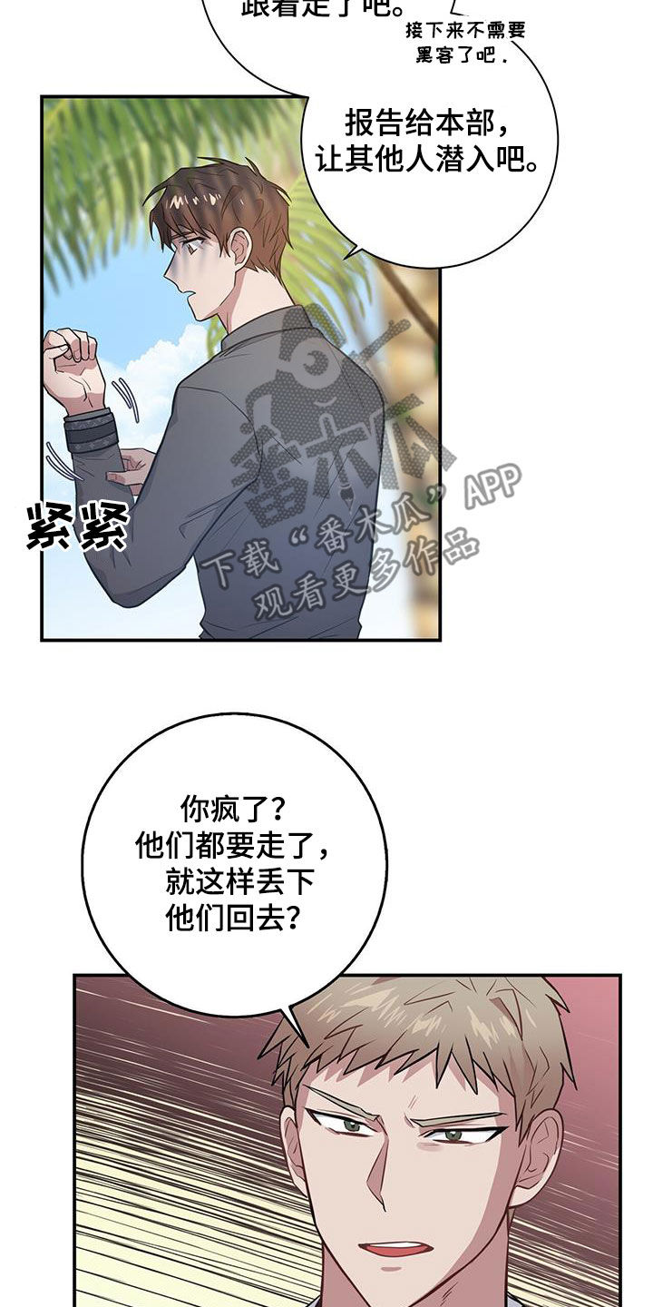 恶棍天使在线观看免费漫画,第31章：为了任务2图