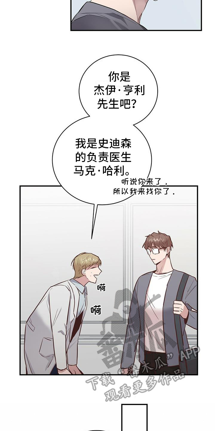 恶棍之都漫画,第5章：暗号2图