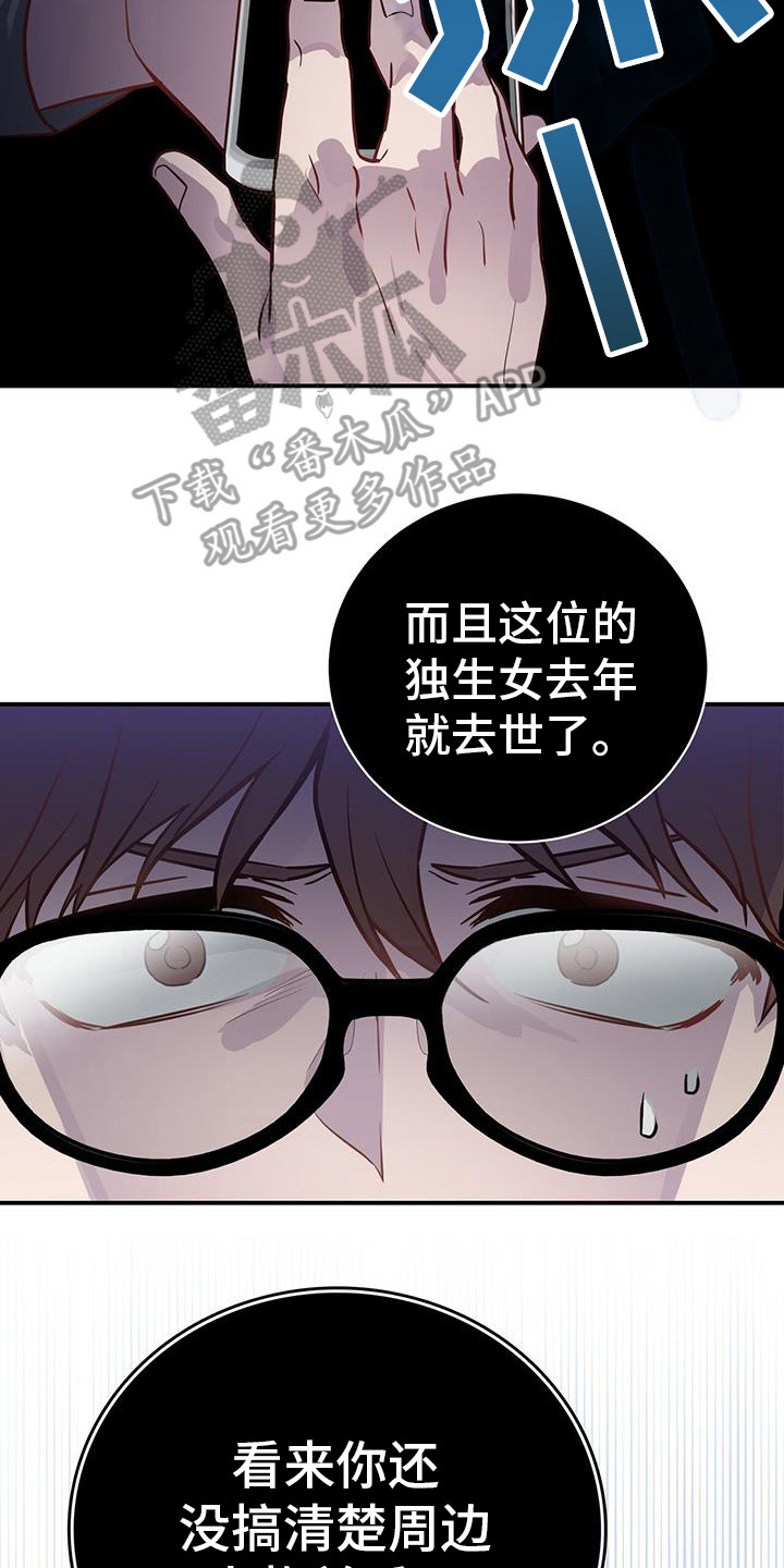 恶棍的宝贝妹妹漫画,第4章：冷静点1图