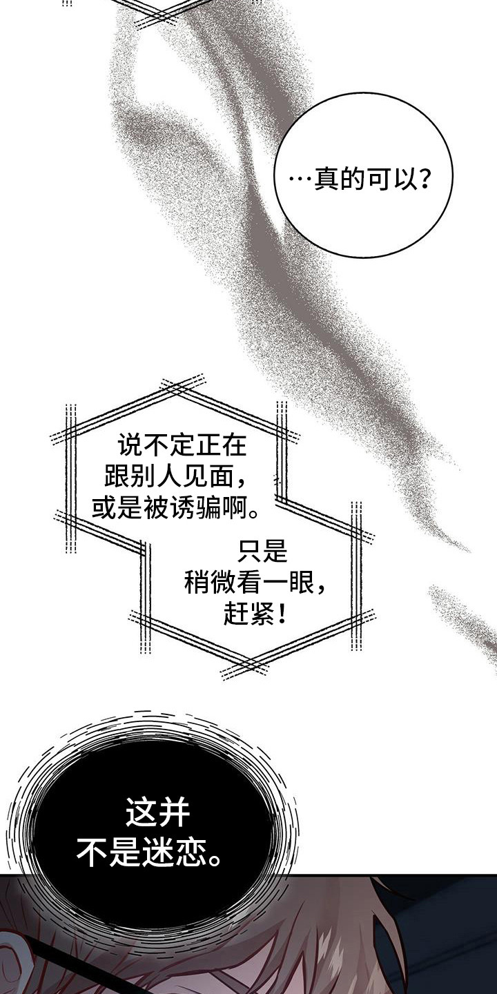 恶棍的宝贝妹妹漫画漫画,第12章：确认一下1图