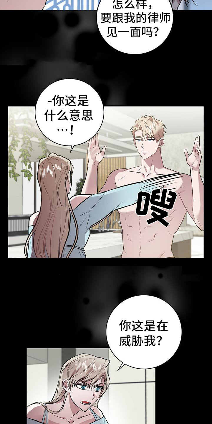 恶棍电影丹麦漫画,第14章：态度不同1图