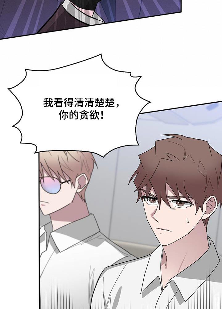 恶棍天使在线观看免费漫画,第75章：你的想法2图