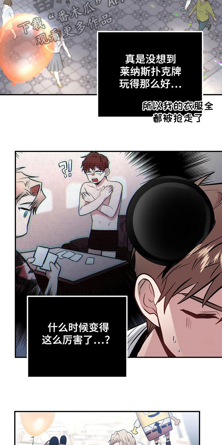 恶棍天使海豚音漫画,第34章：游乐园1图