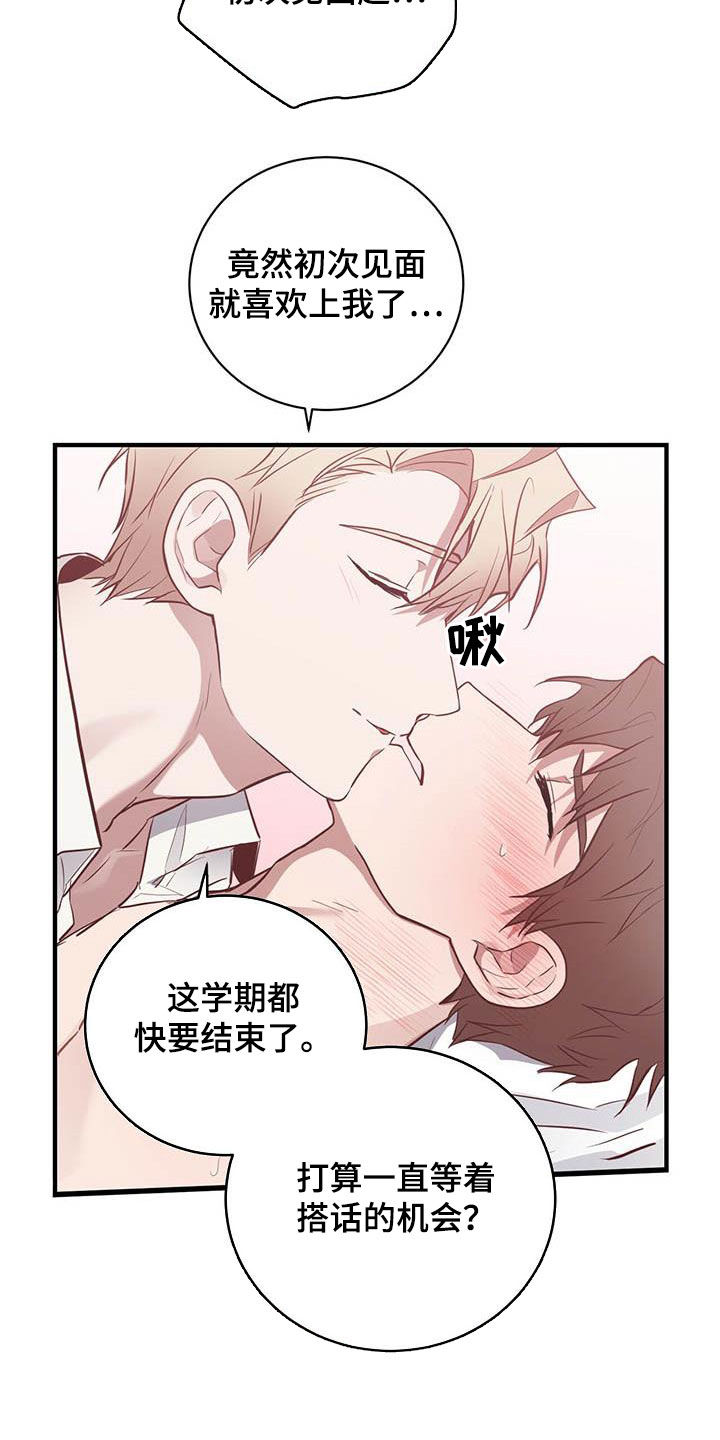 恶棍之都豆瓣漫画,第27章：说你喜欢我2图