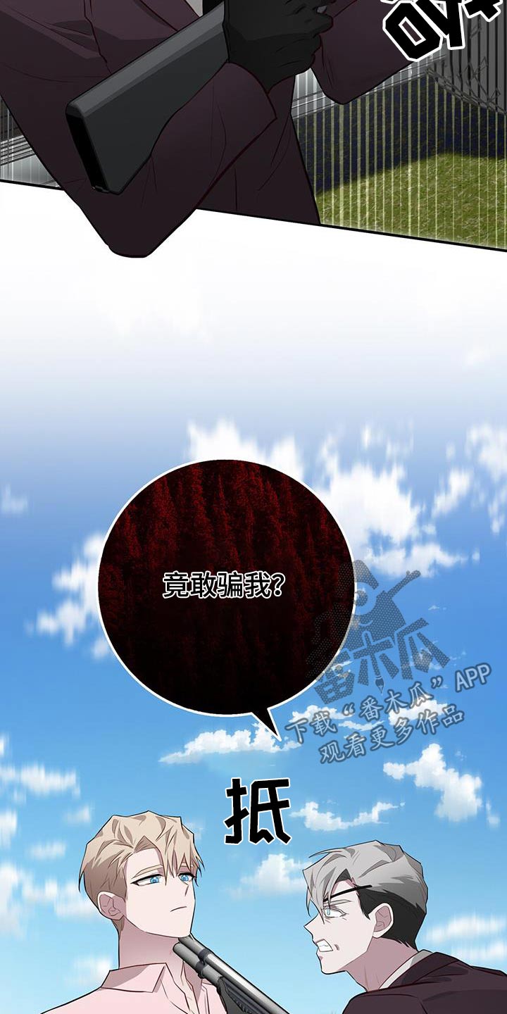 恶棍漫画,第89章：既然骗我1图