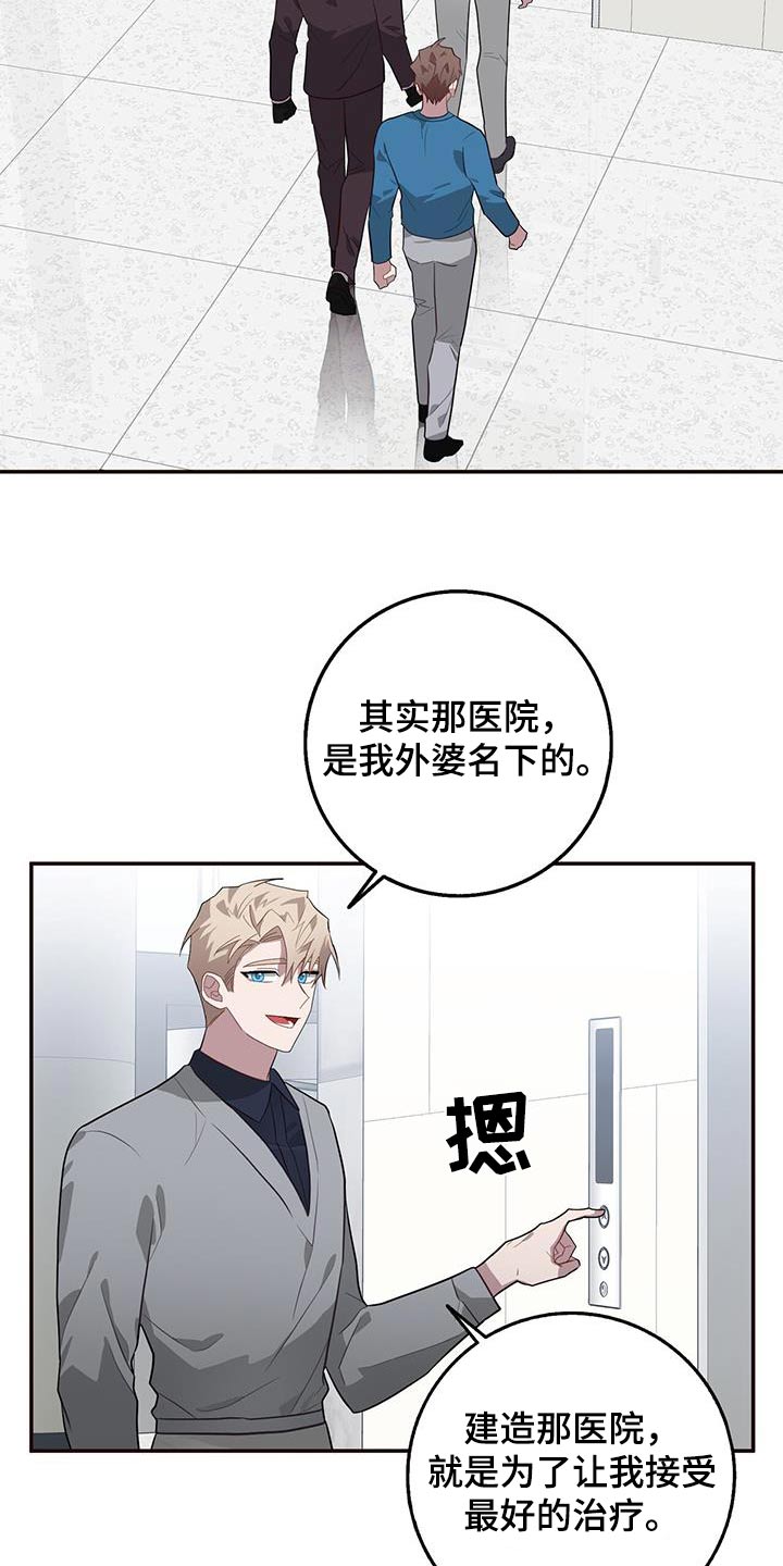 恶棍巢穴漫画,第86章：准备工作2图