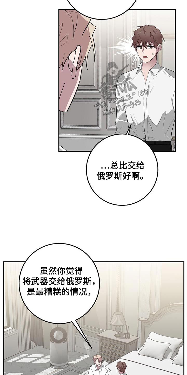 恶棍少女图片漫画,第78章：不可控1图