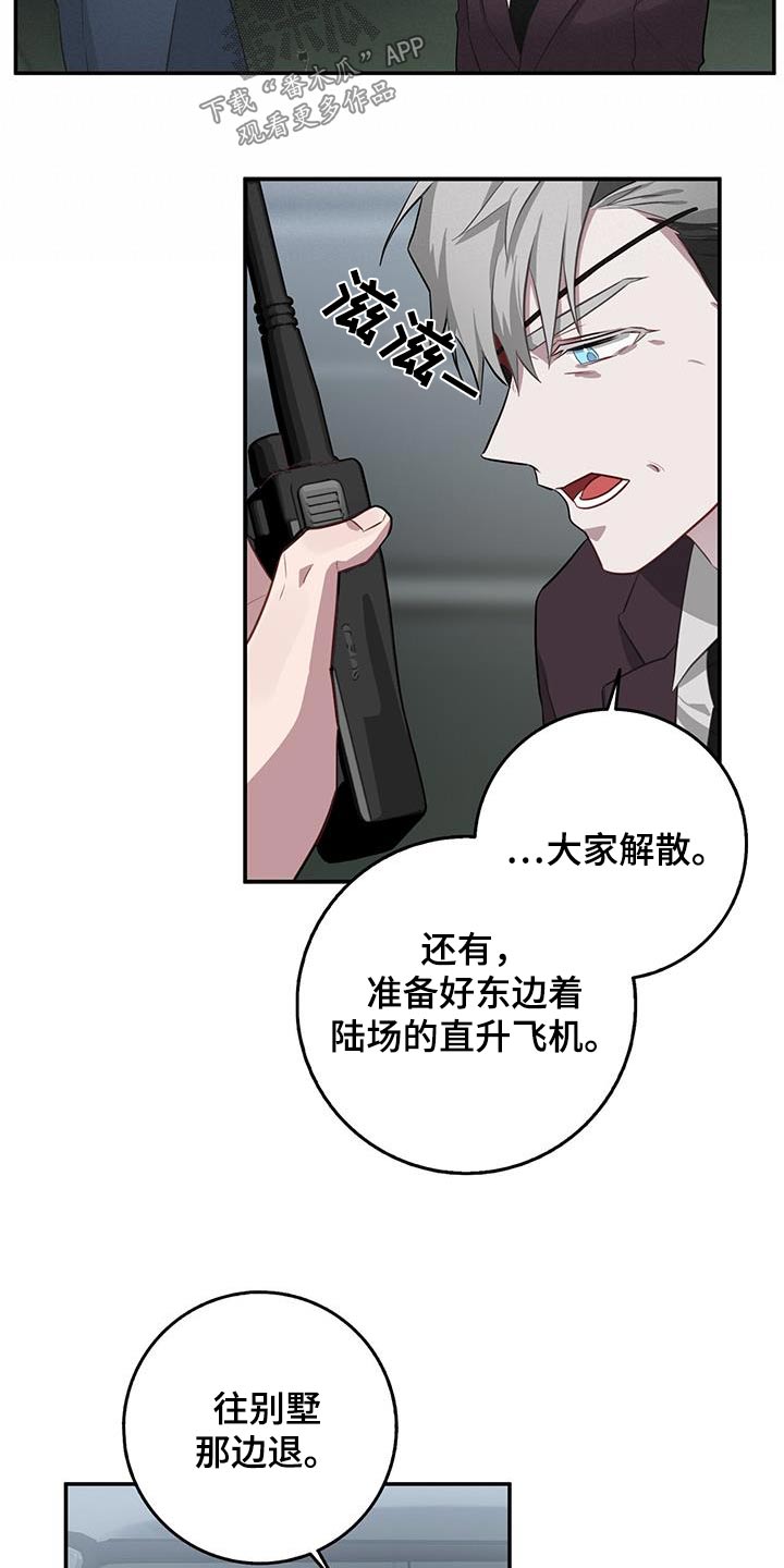 恶棍家族的继承人漫画漫画,第91章：一团糟2图