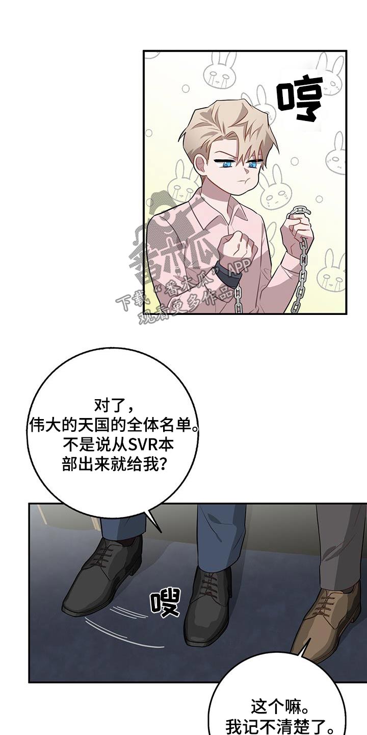 恶棍复合弓和恶魔复合弓漫画,第96章：我爸2图