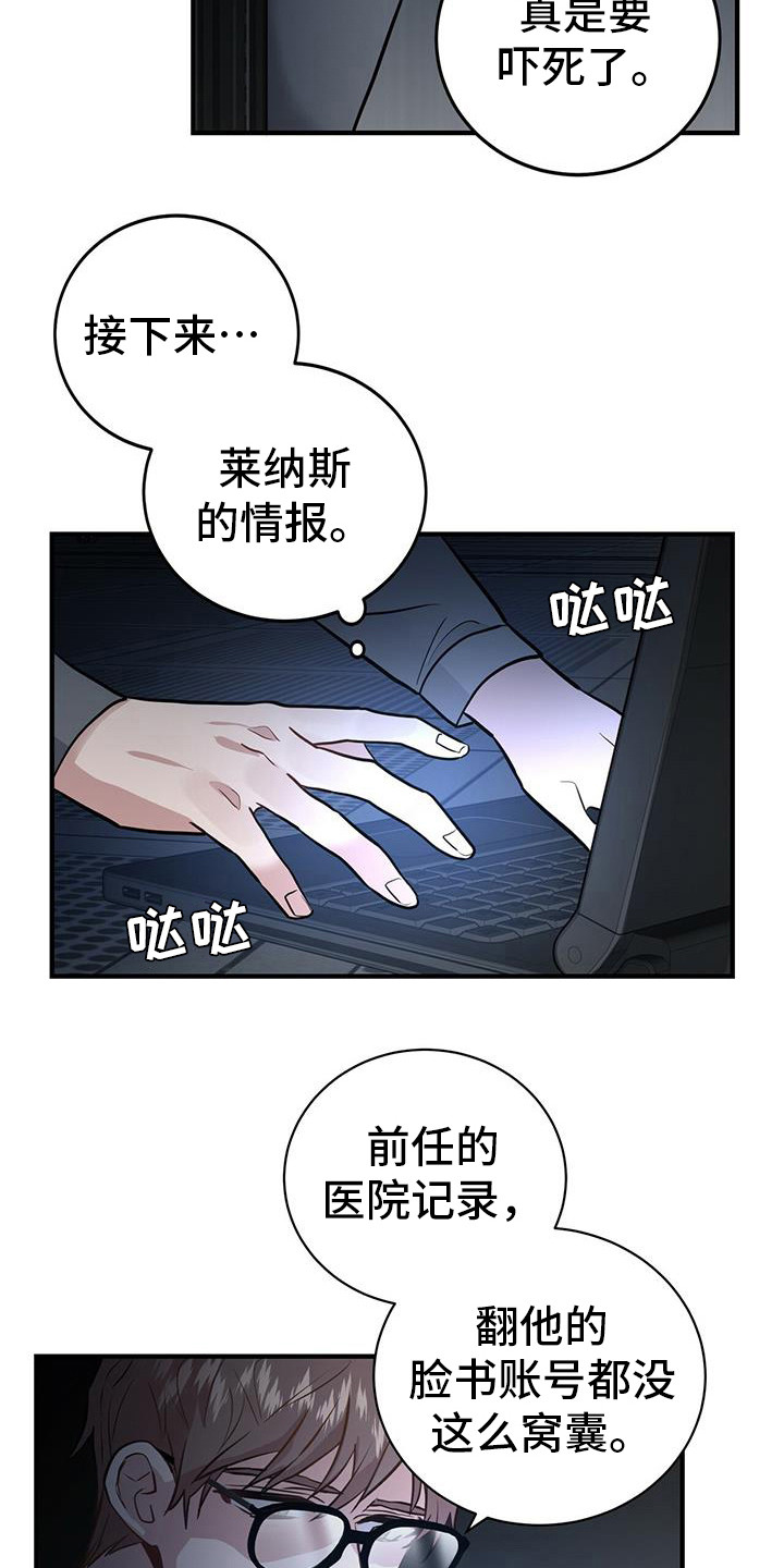 恶棍水域修改器漫画,第11章：任务完成2图