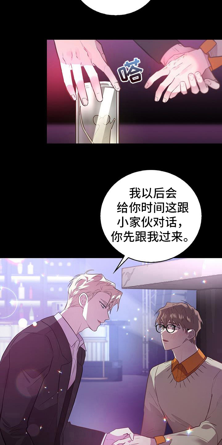 恶棍的宝贝妺妹第二季漫画,第6章：老鼠2图