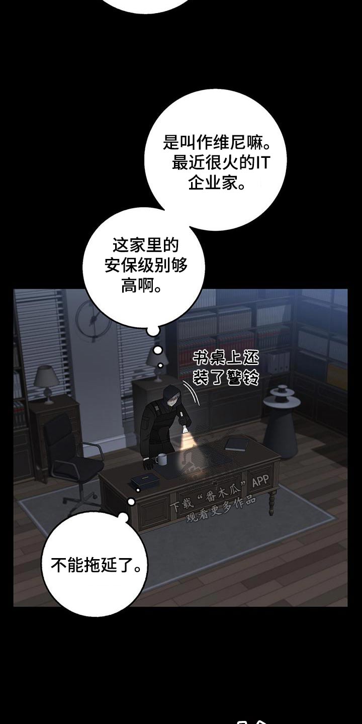 恶棍少女图片漫画,第74章：身份1图