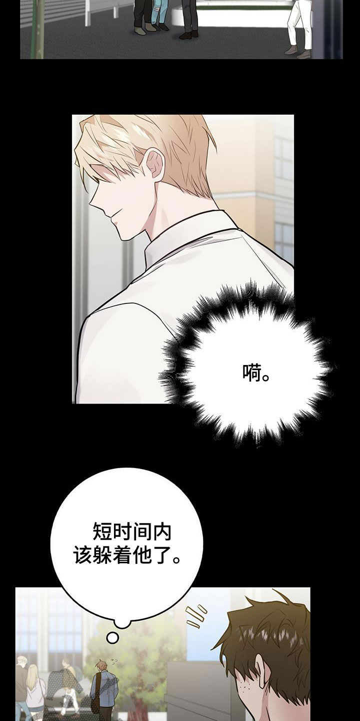 恶棍的宝贝妺妹第二季漫画,第25章：孩子1图