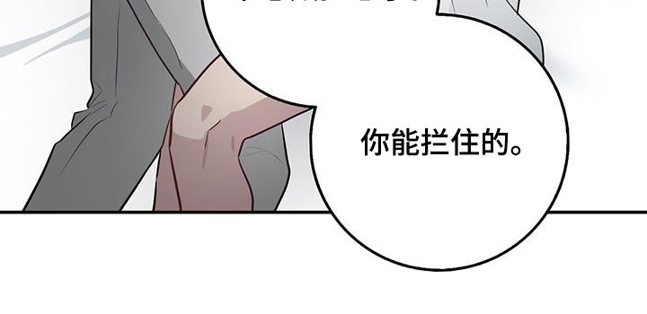 恶棍天使免费高清完整版国语漫画,第88章：冷静2图