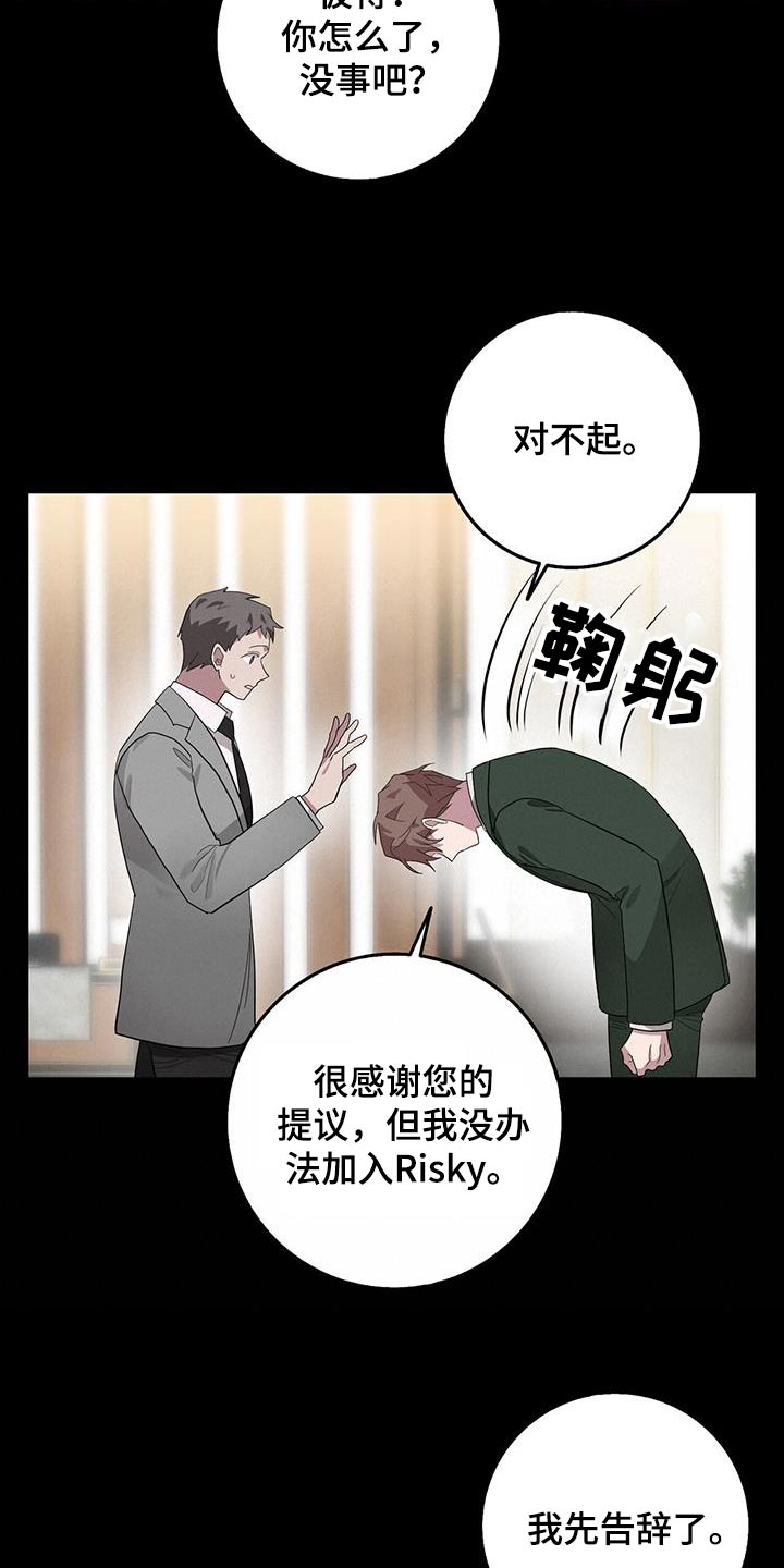 恶棍天使在线观看免费漫画,第69章：对象2图