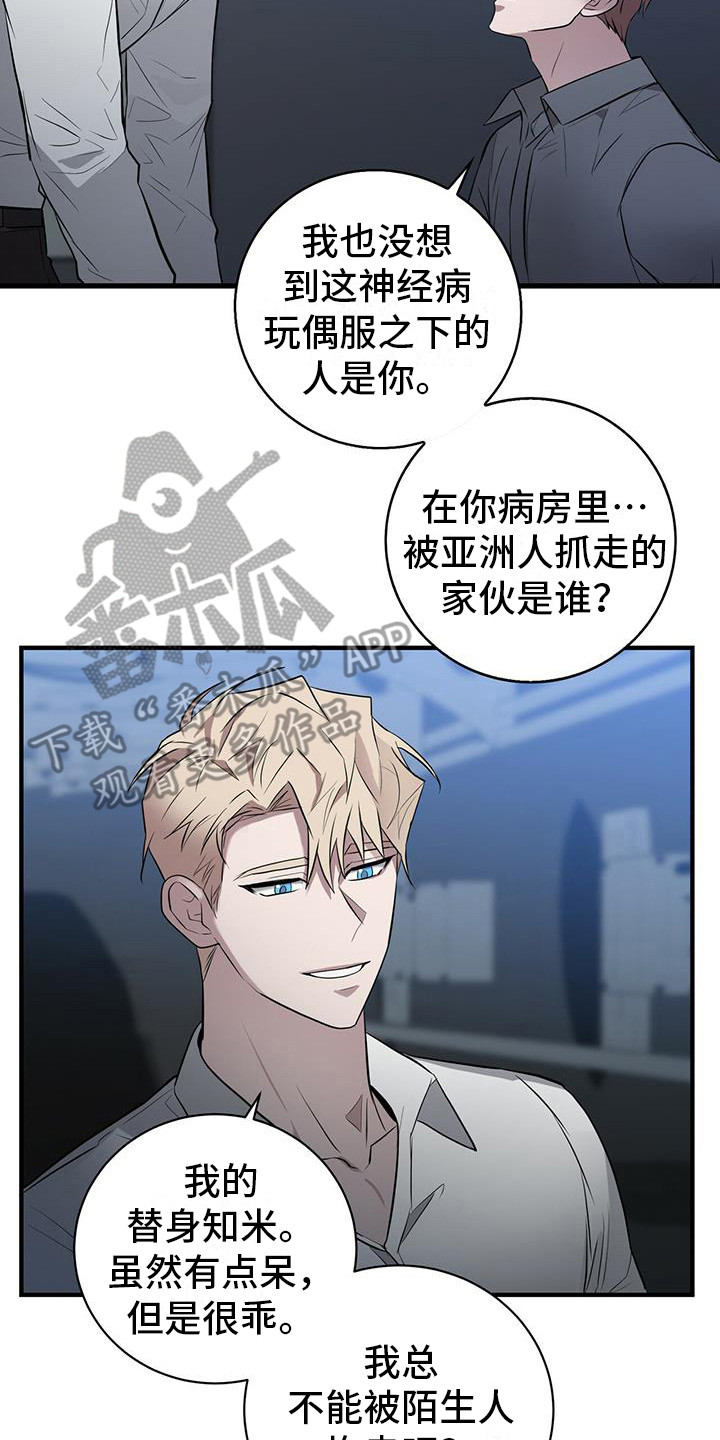 恶棍漫画,第21章：疗伤2图