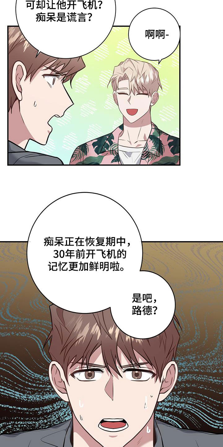 恶棍的宝贝妺妹漫画免费观看漫画,第32章：痴呆机长1图