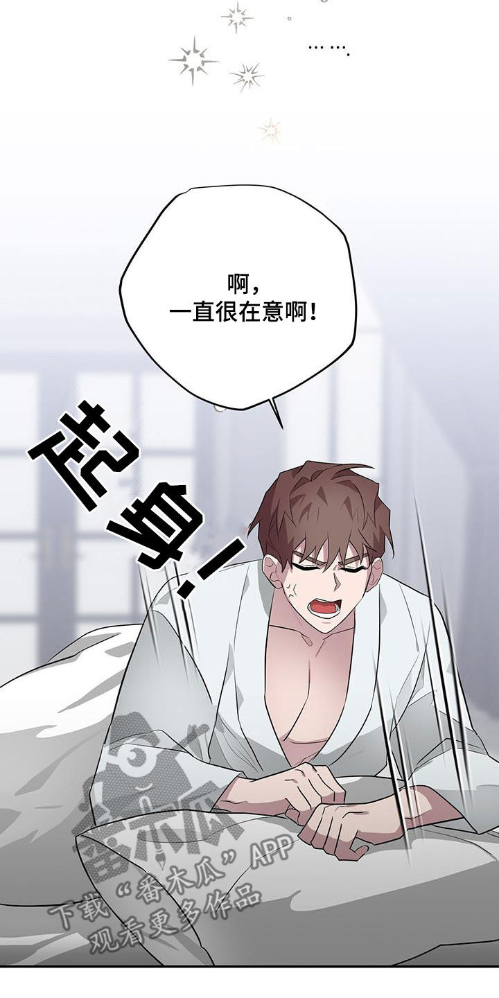 恶棍天使在线观看免费漫画,第81章：一直很在意2图