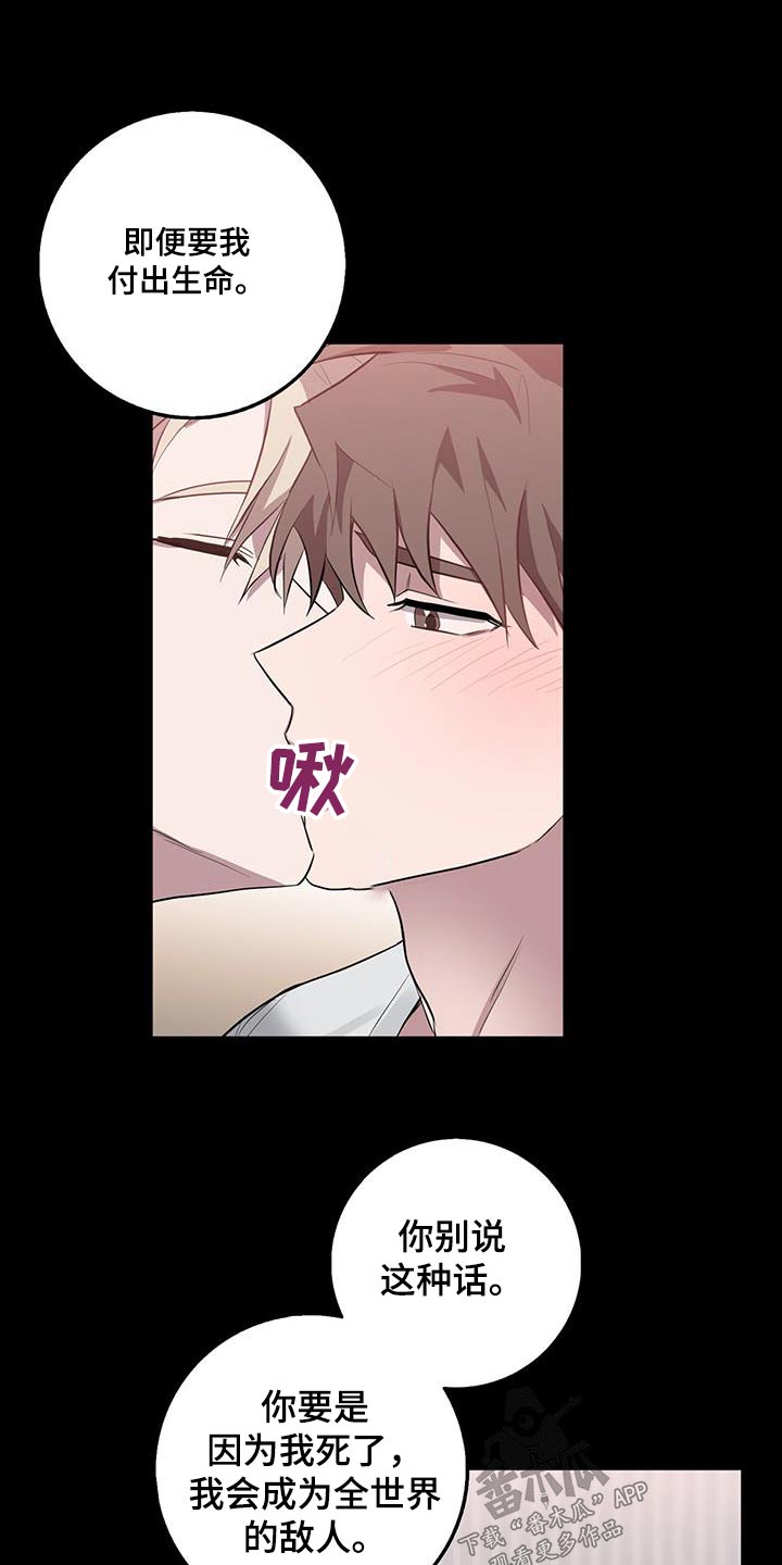 恶棍天使歌曲漫画,第67章：等待2图