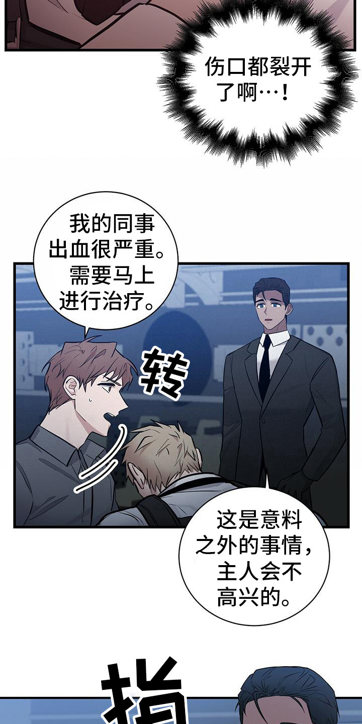 恶棍天使在线观看免费漫画,第20章：主人1图