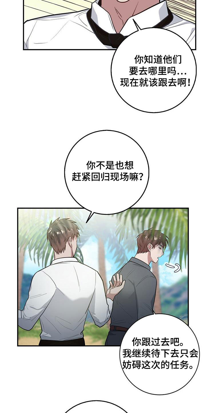 恶棍天使在线观看免费漫画,第31章：为了任务1图
