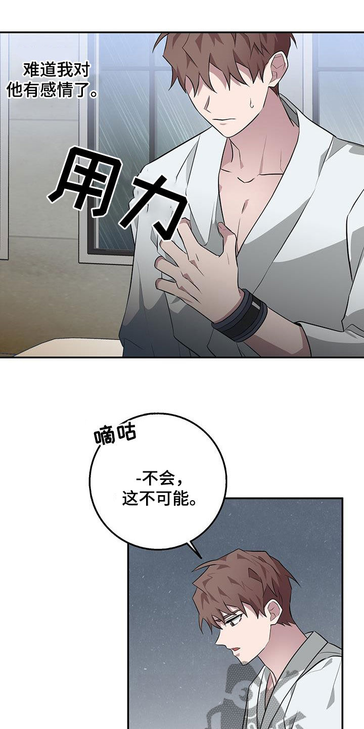 恶棍的宝贝妹妹漫画漫画,第81章：一直很在意2图