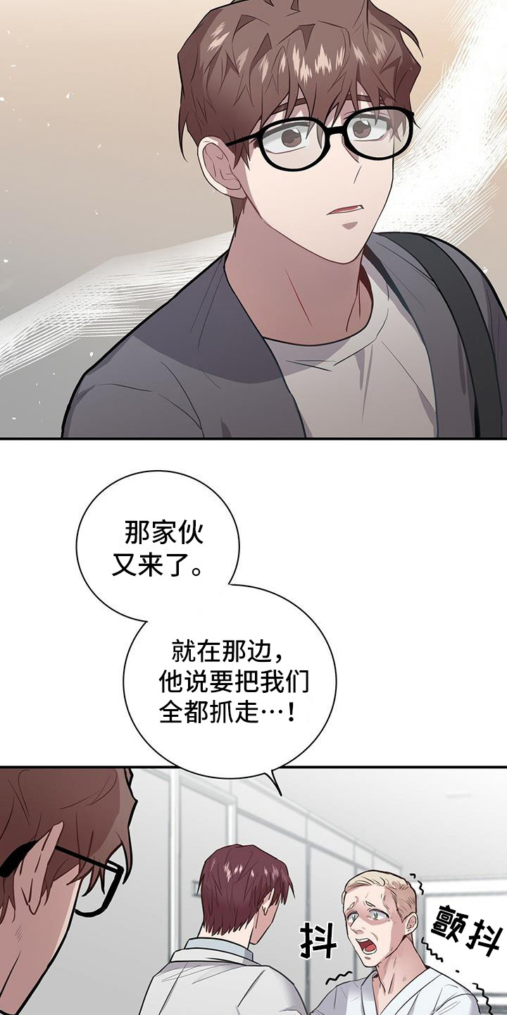 恶棍模拟器攻略漫画,第3章：精神病院1图