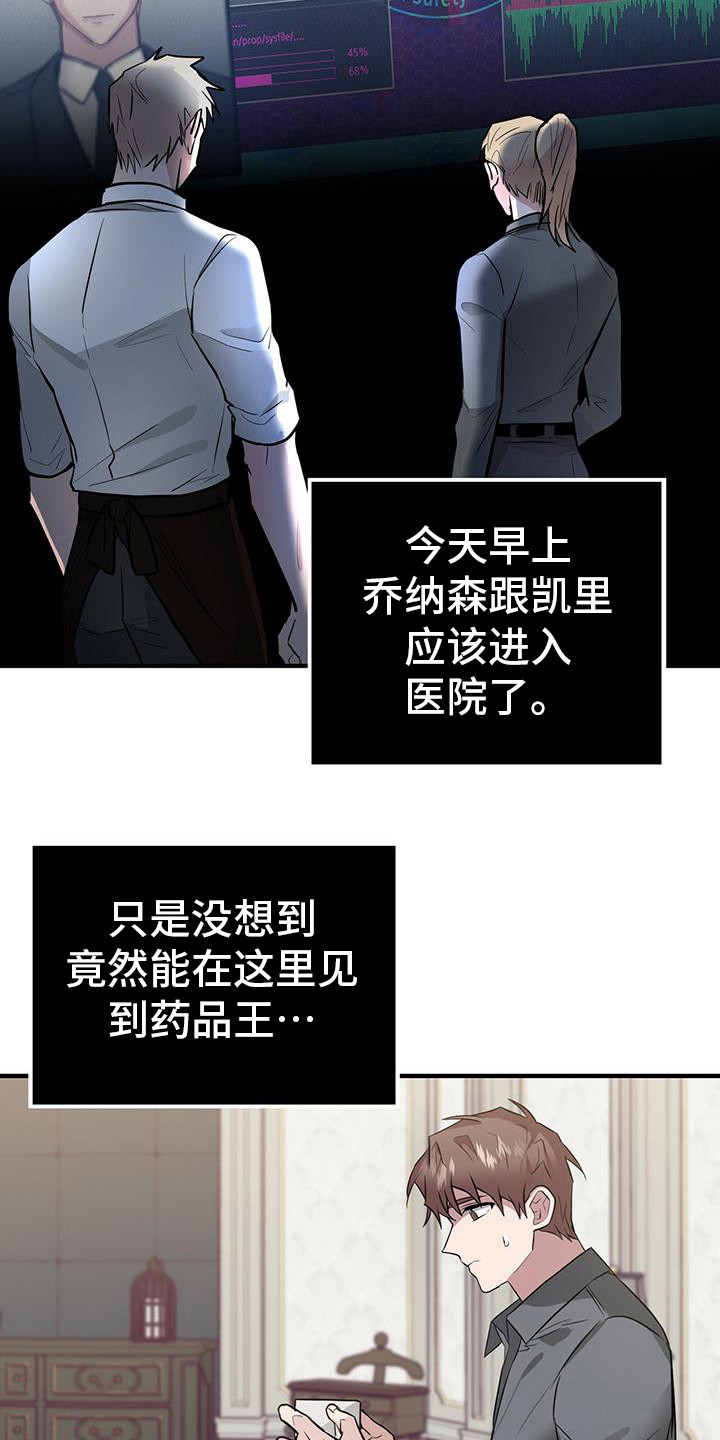 恶棍天使在线观看免费漫画,第16章：海绵宝宝1图