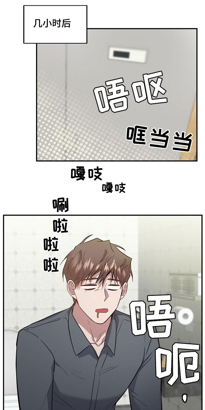 恶棍天使在线观看免费漫画,第32章：痴呆机长1图