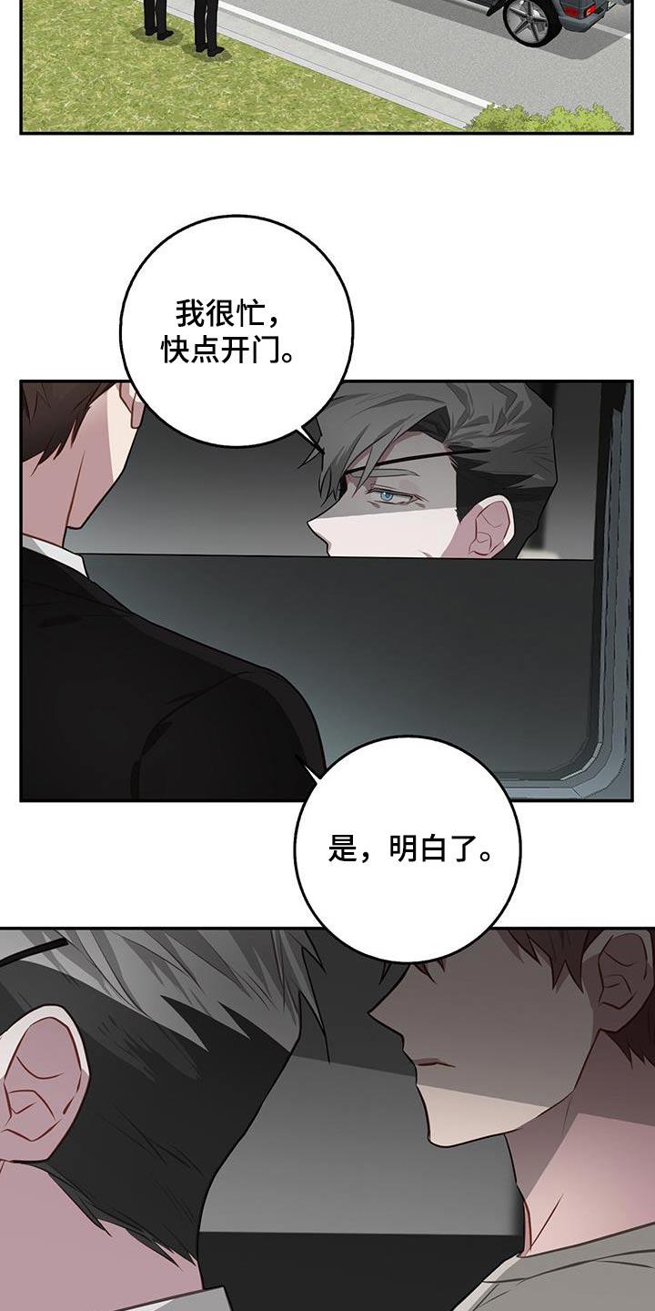 恶棍父亲迅雷下载漫画,第91章：一团糟2图