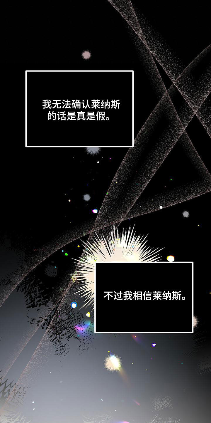 恶棍天使在线观看免费漫画,第54章：相信1图