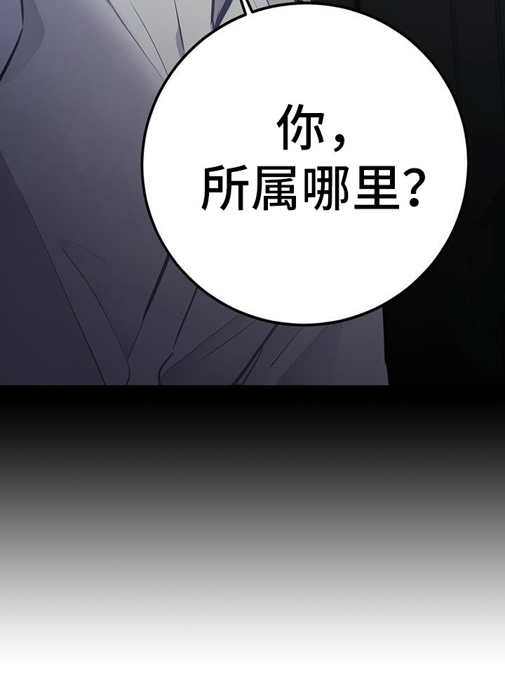 恶棍之路小说漫画,第10章：入侵2图