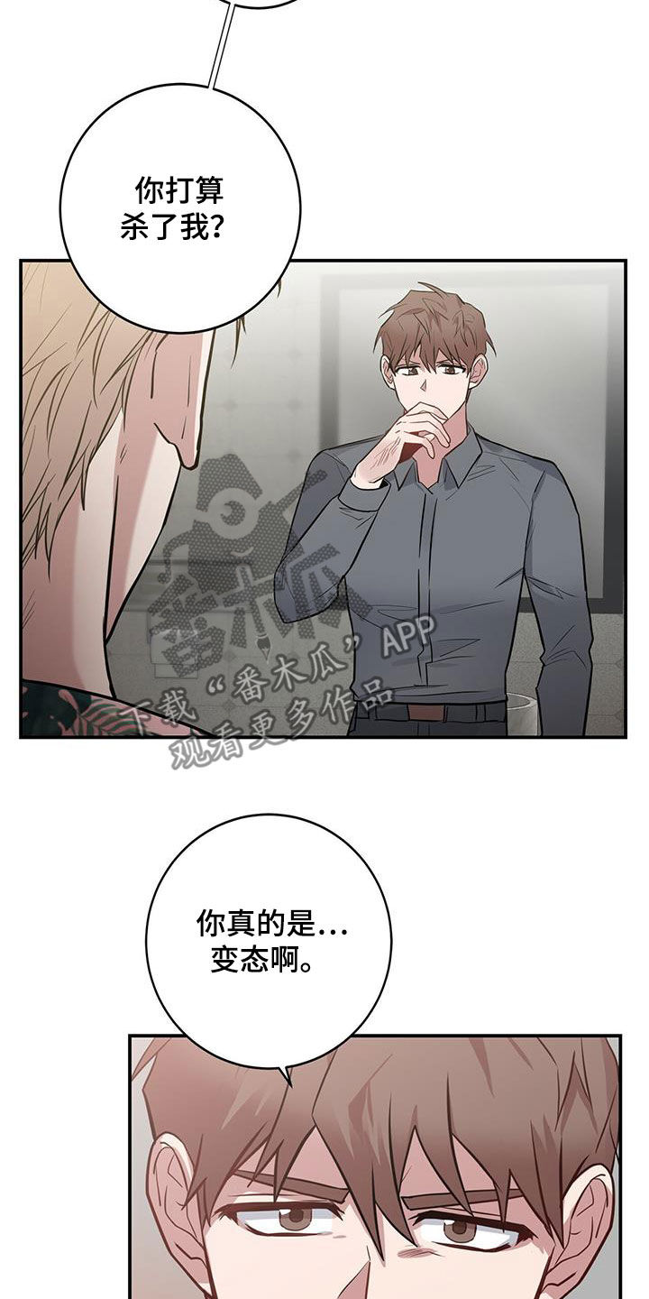恶棍天使在线观看免费漫画,第33章：闪开1图