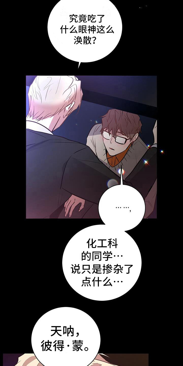 恶棍复合弓和恶魔复合弓漫画,第6章：老鼠2图