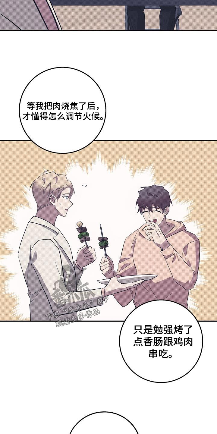 恶棍天使在线观看免费漫画,第79章：烤肉1图