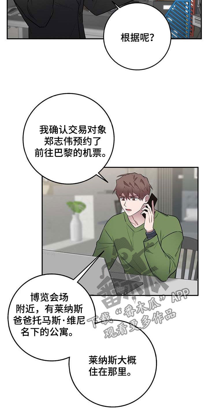 恶棍天使在线观看免费漫画,第61章：全员出动1图