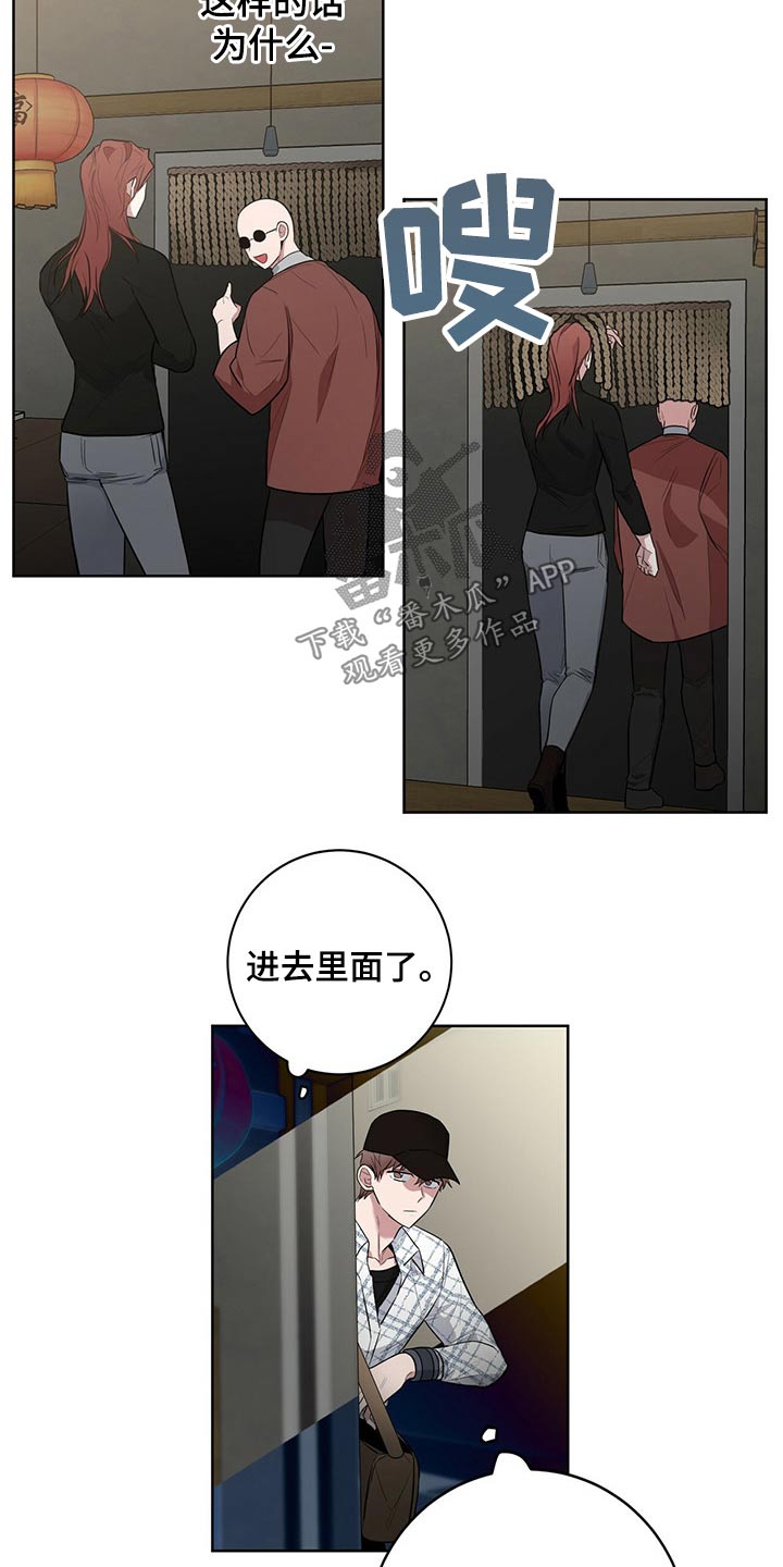 恶棍之都豆瓣漫画,第39章：潜入2图