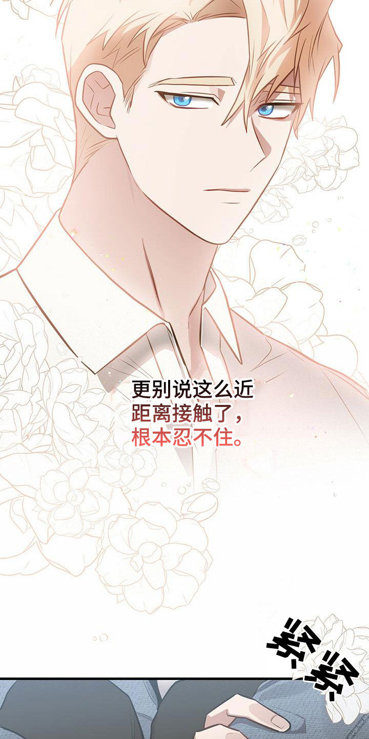 恶棍之都豆瓣漫画,第26章：别走2图