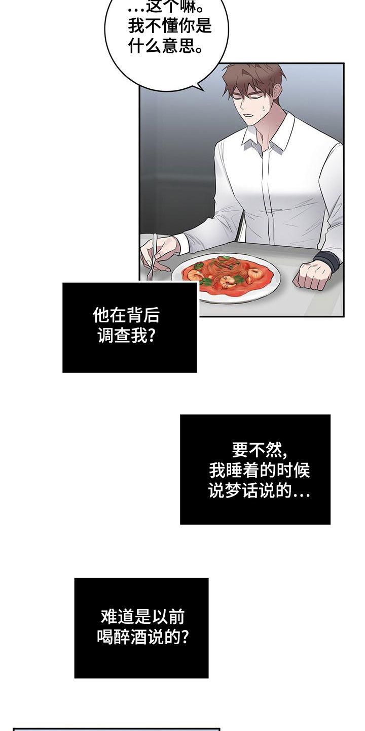 恶棍们的团宠漫画在线观看漫画,第56章：以前见过1图